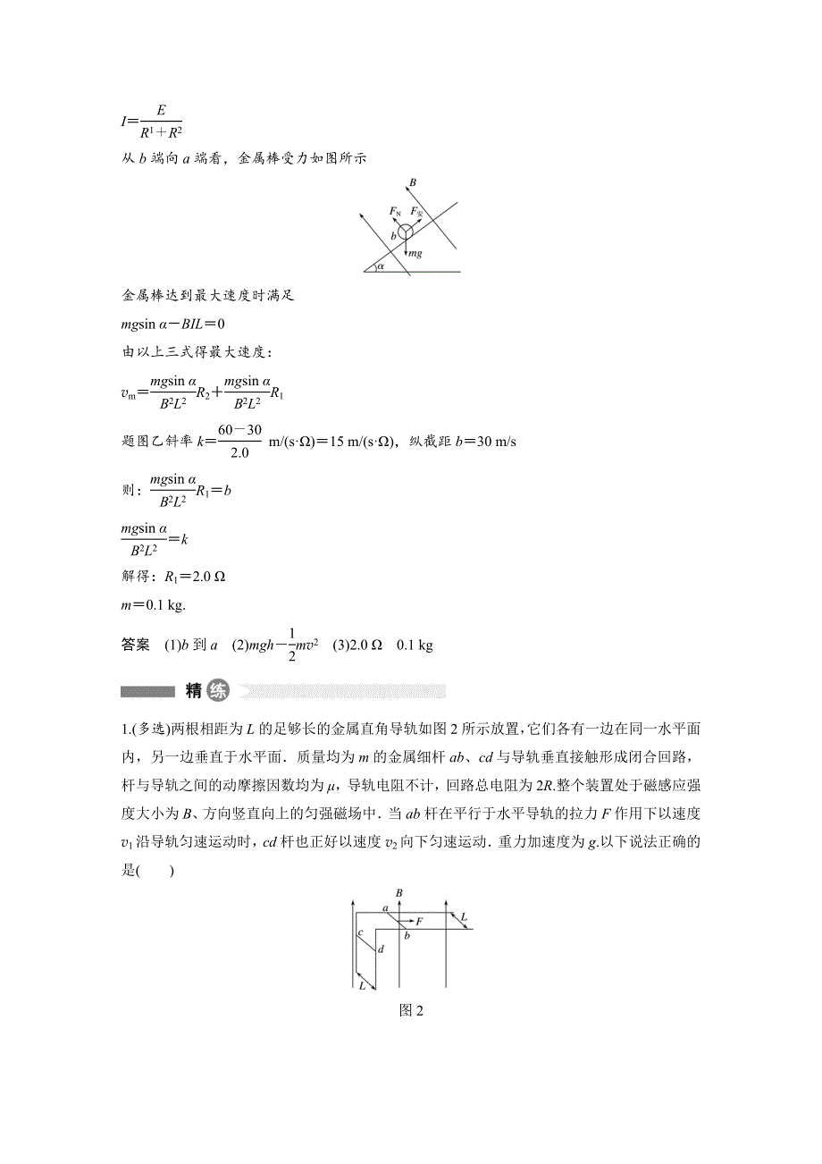 2019-2020学年新素养同步导学高中物理选修3-2粤教版文档：全册模块要点回眸 第8点 WORD版含答案.docx_第3页