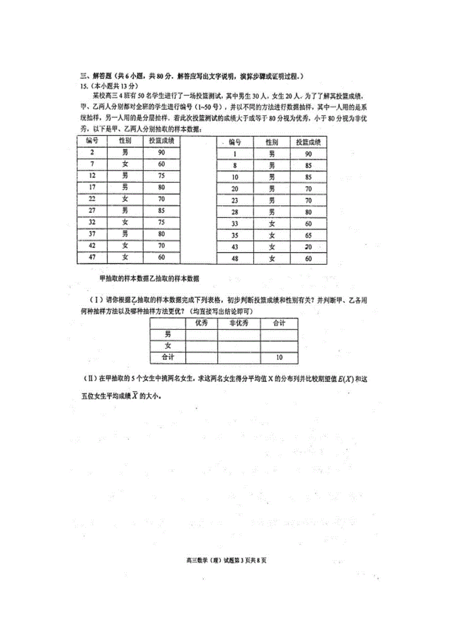 中国人大附中2015届高三热身练习理科数学试题（扫描版无答案）.doc_第3页