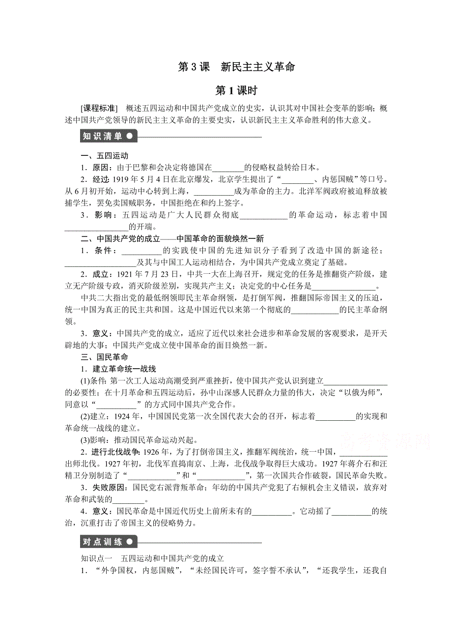 2016-2017学年高中历史（人民版必修一）课时作业：专题三 近代中国的民主革命 第3课（第1课时） .docx_第1页