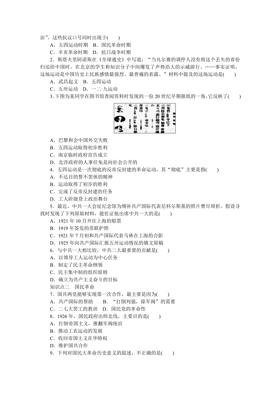 2016-2017学年高中历史（人民版必修一）课时作业：专题三 近代中国的民主革命 第3课（第1课时） .docx_第2页