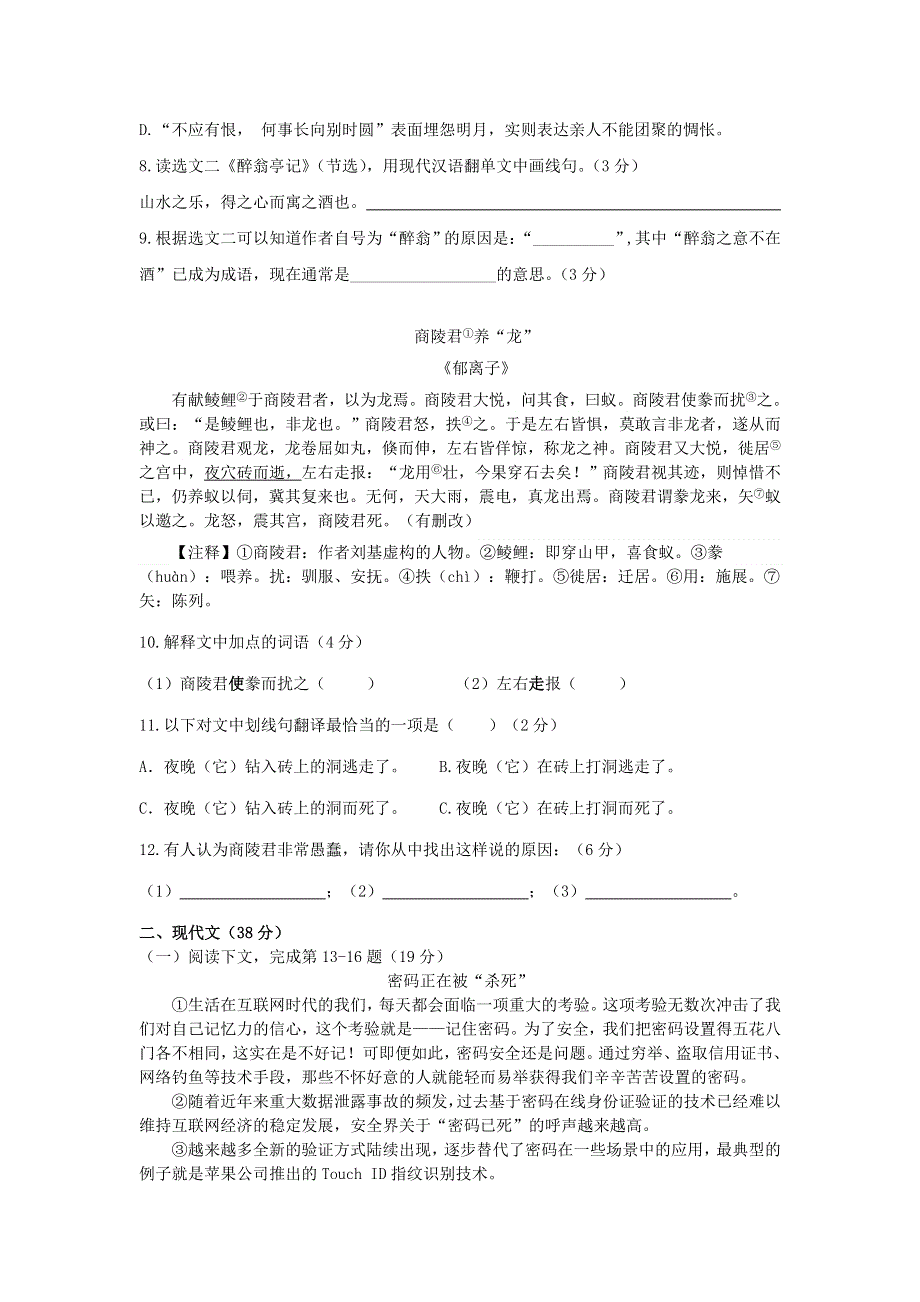 上海市黄浦区2020届九年级语文第一次模拟试题（含解析）.doc_第2页