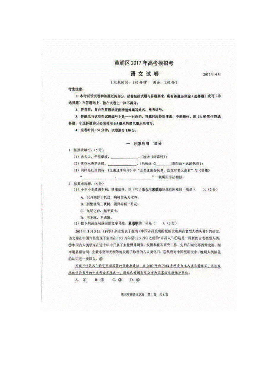 上海市黄浦区2017届高三下学期4月等级考调研测试语文试题 扫描版含答案.doc_第1页