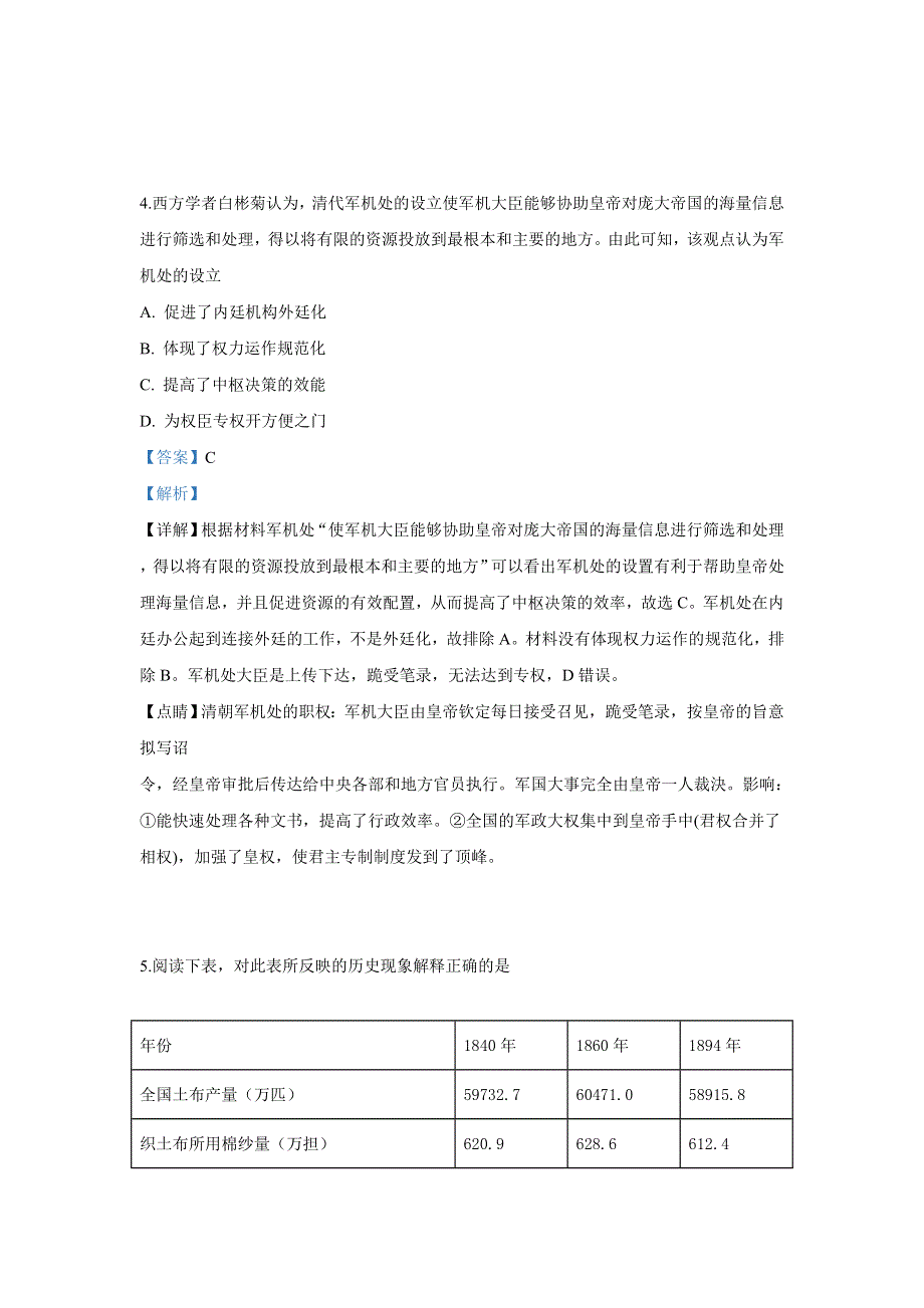 中国人民大学附属中学2019届高三考前热身练习文科综合能力测试历史试卷 WORD版含解析.doc_第3页