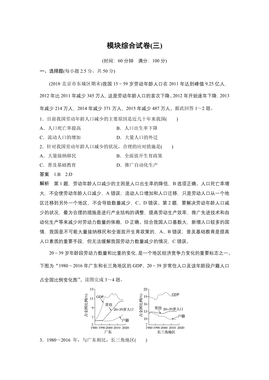 2019-2020学年新素养同步导学鲁教版高中地理必修二老课标版练习：模块综合试卷（三） WORD版含解析.docx_第1页