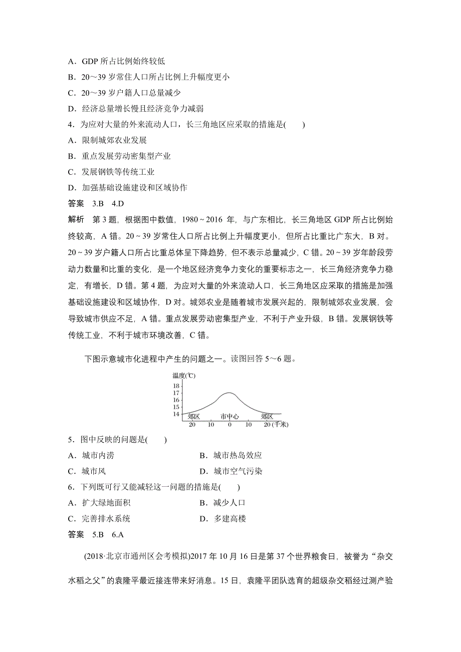 2019-2020学年新素养同步导学鲁教版高中地理必修二老课标版练习：模块综合试卷（三） WORD版含解析.docx_第2页