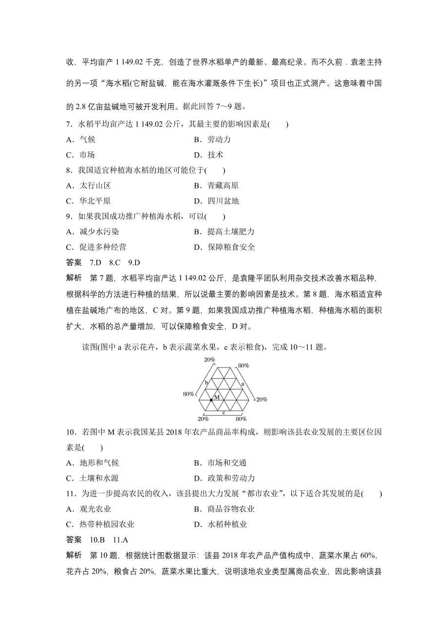 2019-2020学年新素养同步导学鲁教版高中地理必修二老课标版练习：模块综合试卷（三） WORD版含解析.docx_第3页