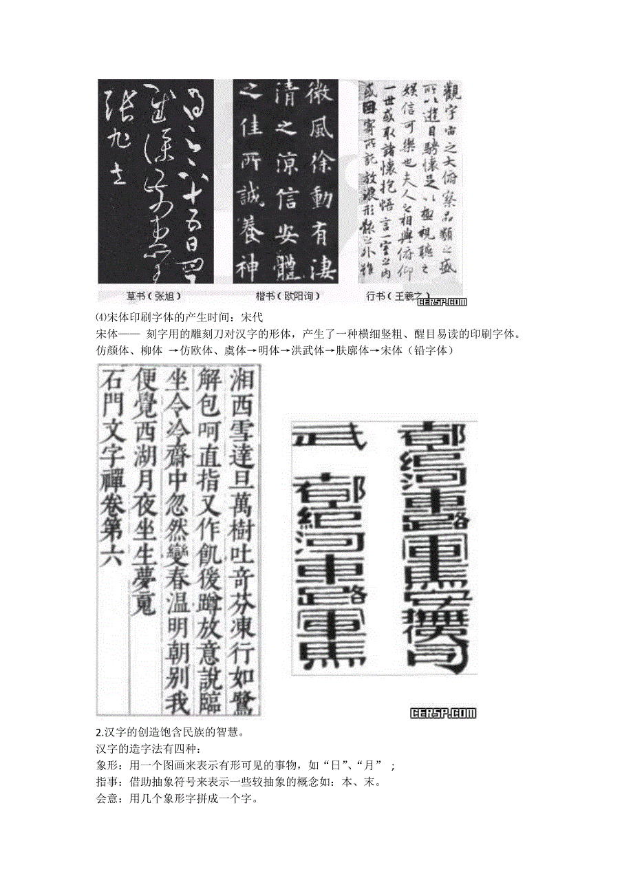 中信息技术__文本信息加工_教案.doc_第2页