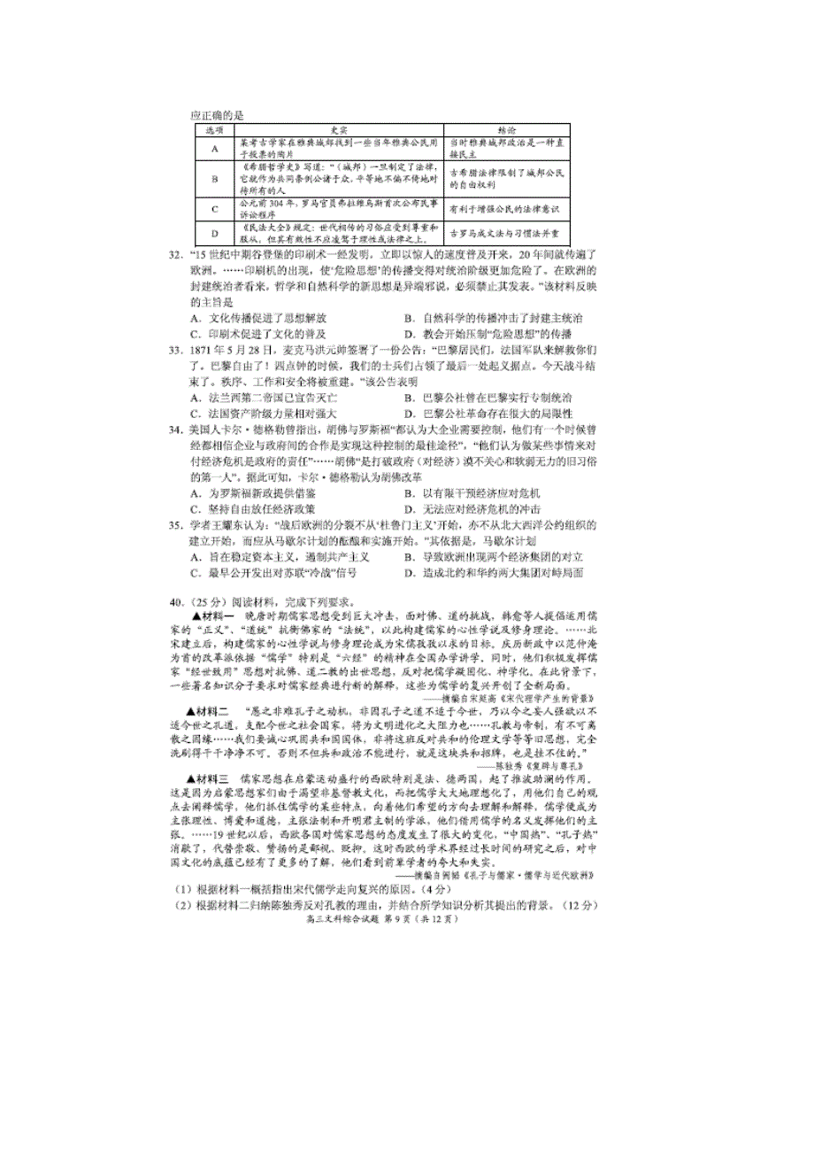 中原名校2016年高考冲刺仿真统一考试文科综合历史试题 扫描版含解析.doc_第2页