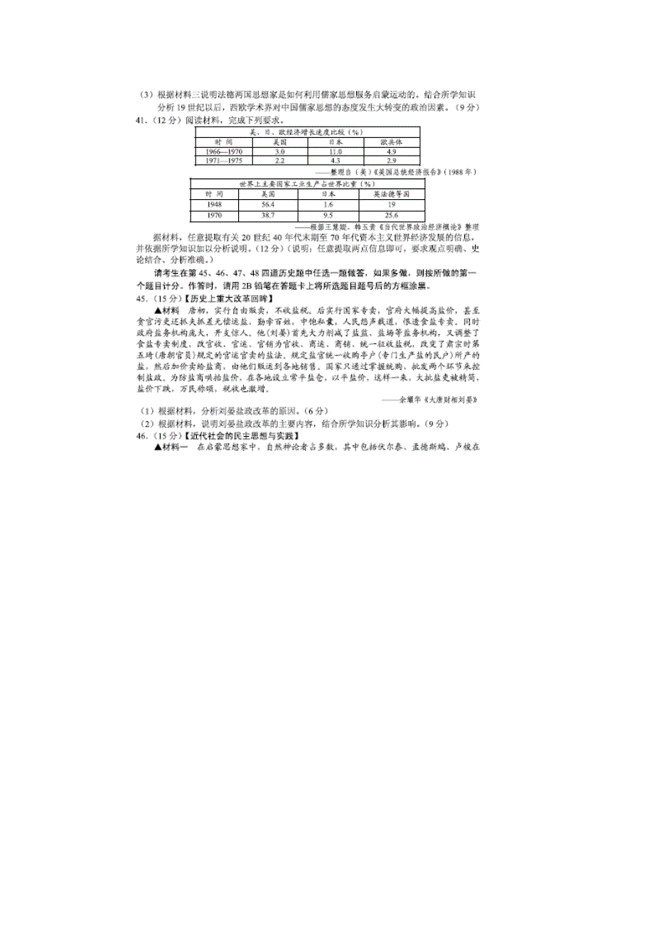 中原名校2016年高考冲刺仿真统一考试文科综合历史试题 扫描版含解析.doc_第3页