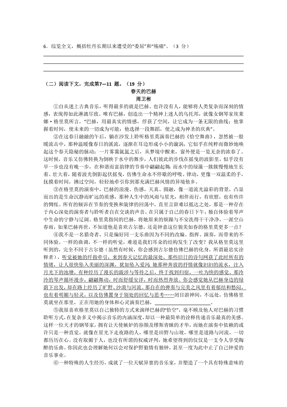 上海市黄浦区2016届高三上学期期末考试语文试卷 WORD版含答案.doc_第3页