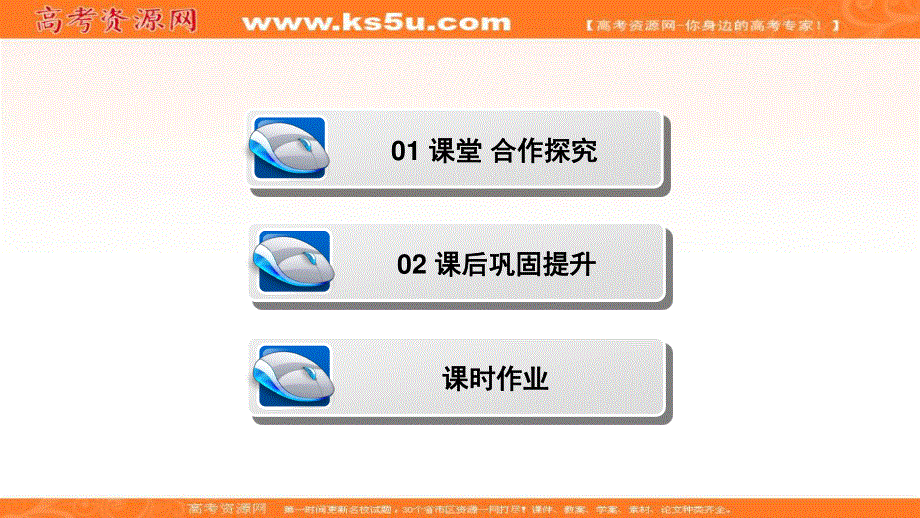 2019-2020学年新突破同步人教版高中地理选修六课件：第一章 第三节　解决环境问题的基本思想 .ppt_第3页