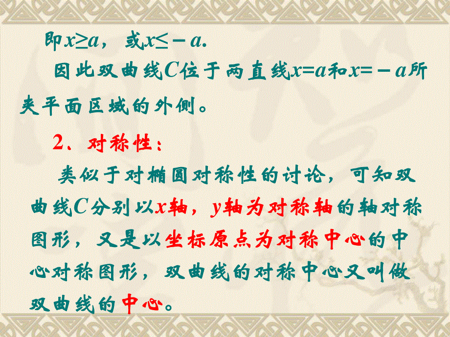 中国人民大学附属中学高二数学新课标人教A版选修2-1：2-3-2双曲线的几何性质 课件（共21张PPT） .ppt_第3页