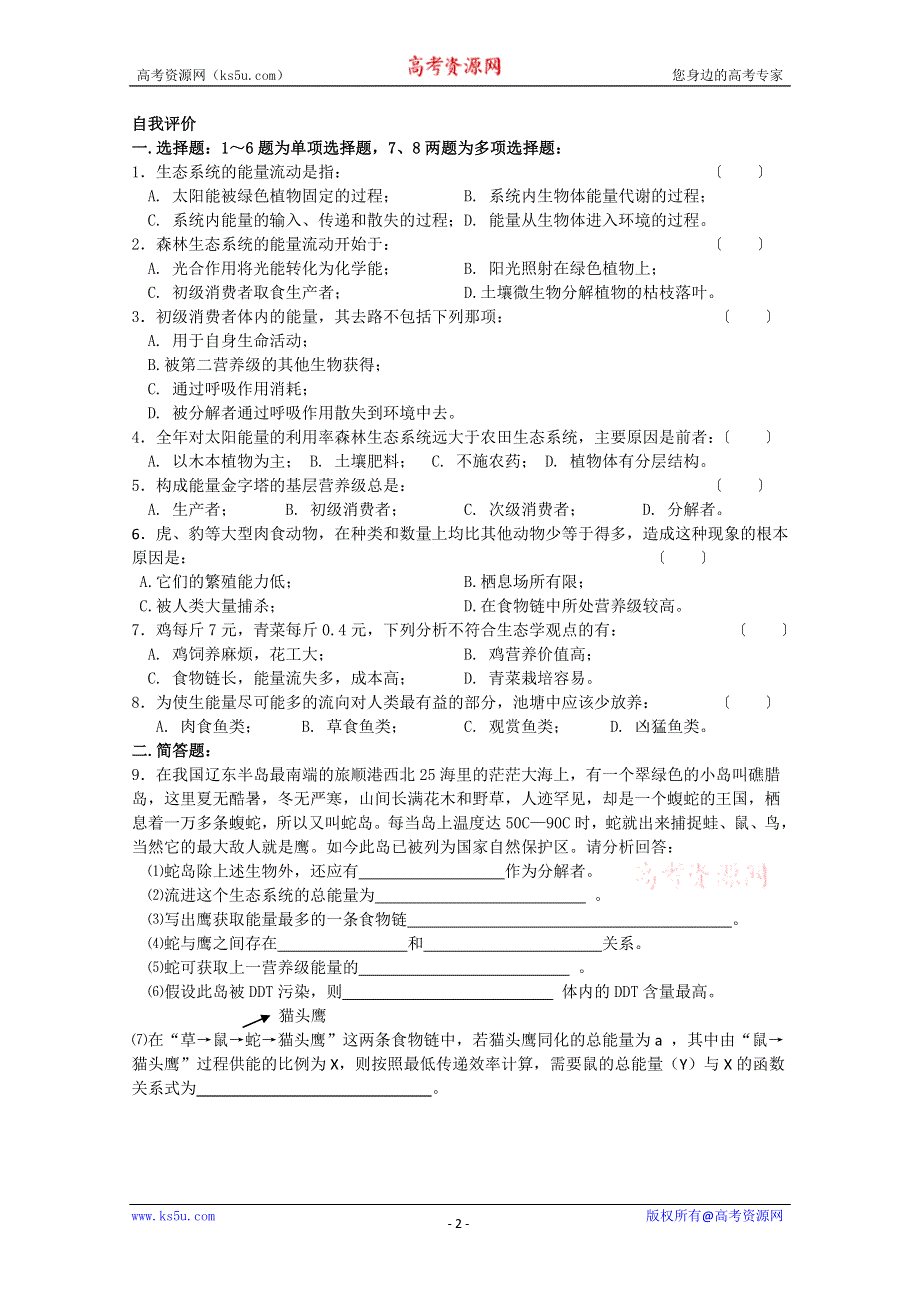 [旧人教]高中生物第二册教学案8.3.3.doc_第2页