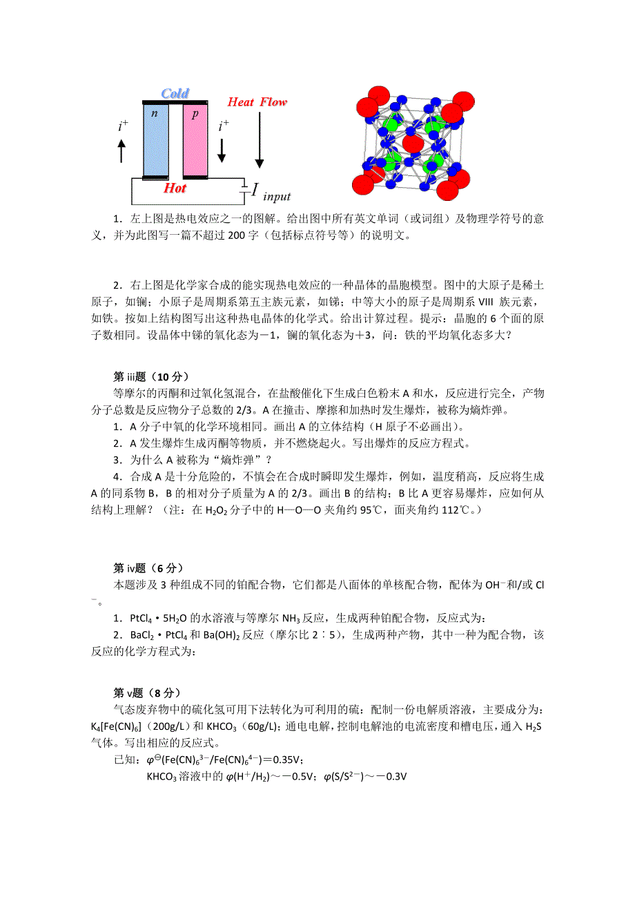 中国化学会2005年全国高中学生化学竞赛(省级赛区)试题 WORD版含答案.doc_第2页