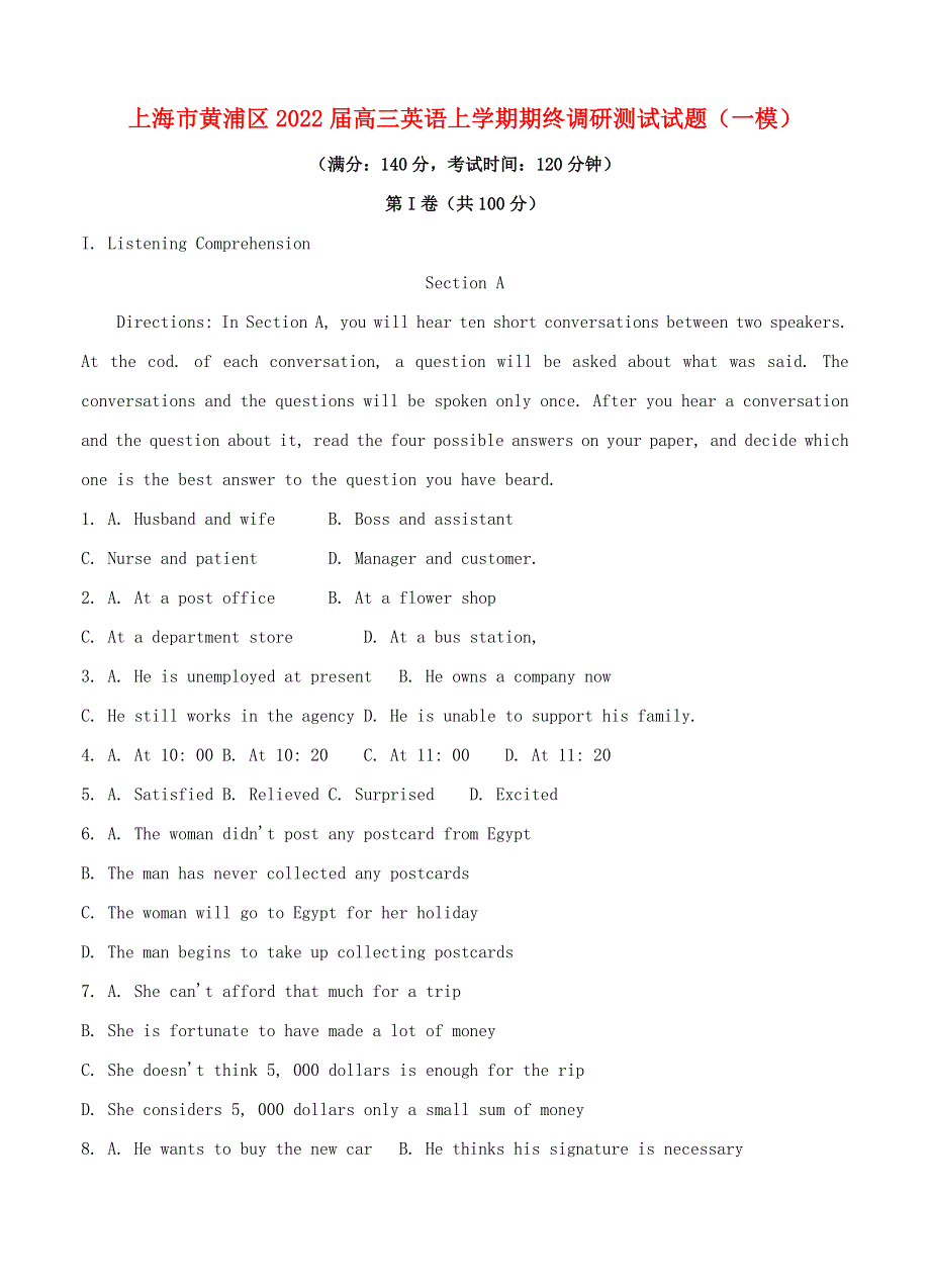 上海市黄浦区2022届高三英语上学期期终调研测试试题（一模）.doc_第1页