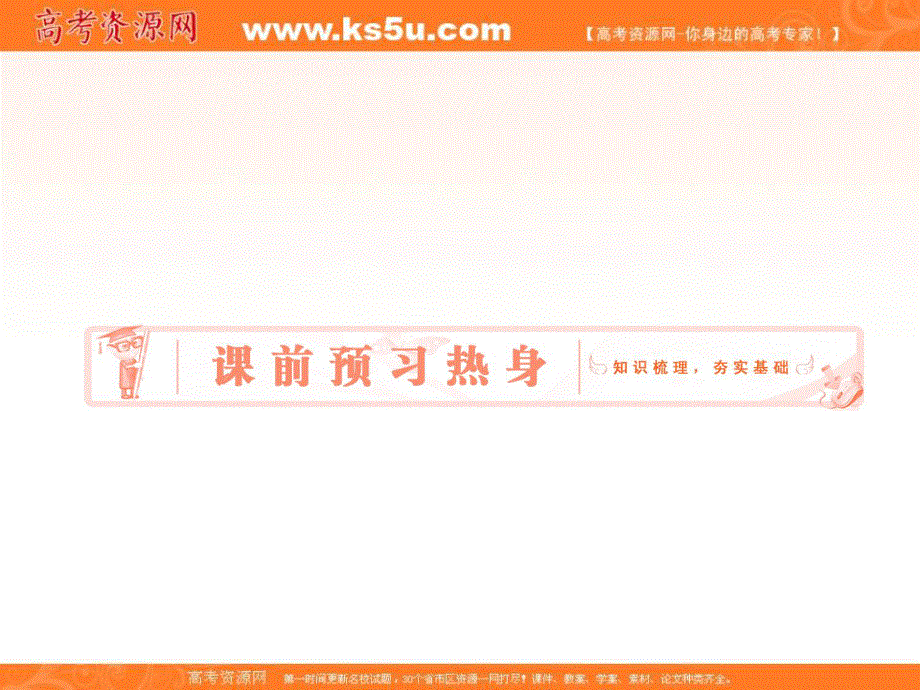 2018年语文同步优化指导人教版选修《中国小说欣赏》课件：第18课 《红高粱》——罗汉大爷 .ppt_第3页