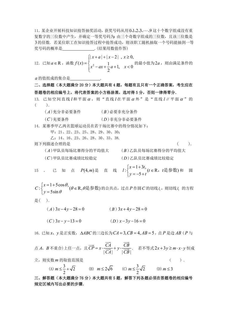 上海市黄浦区2021届高三数学下学期4月学业等级考调研测试（二模）试题.doc_第2页