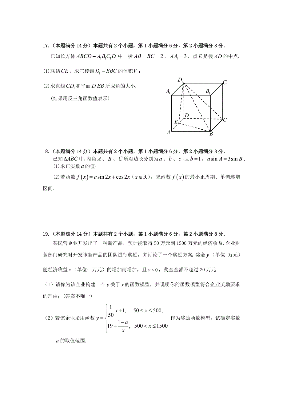 上海市黄浦区2021届高三数学下学期4月学业等级考调研测试（二模）试题.doc_第3页