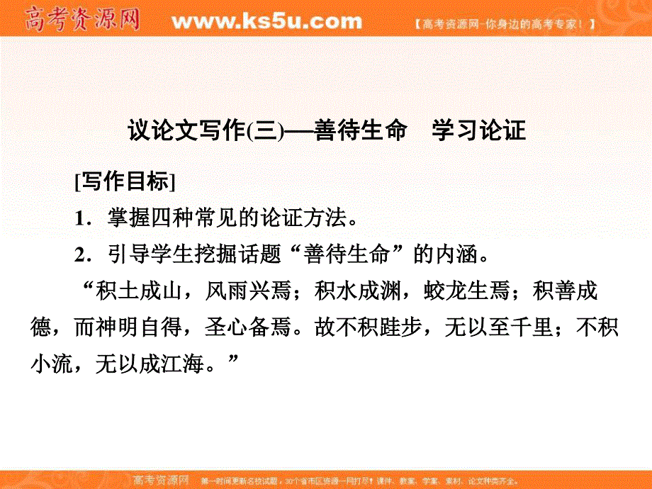 2018年语文同步优化指导（人教版必修3）课件：单元写作 序列化学案3 .ppt_第2页