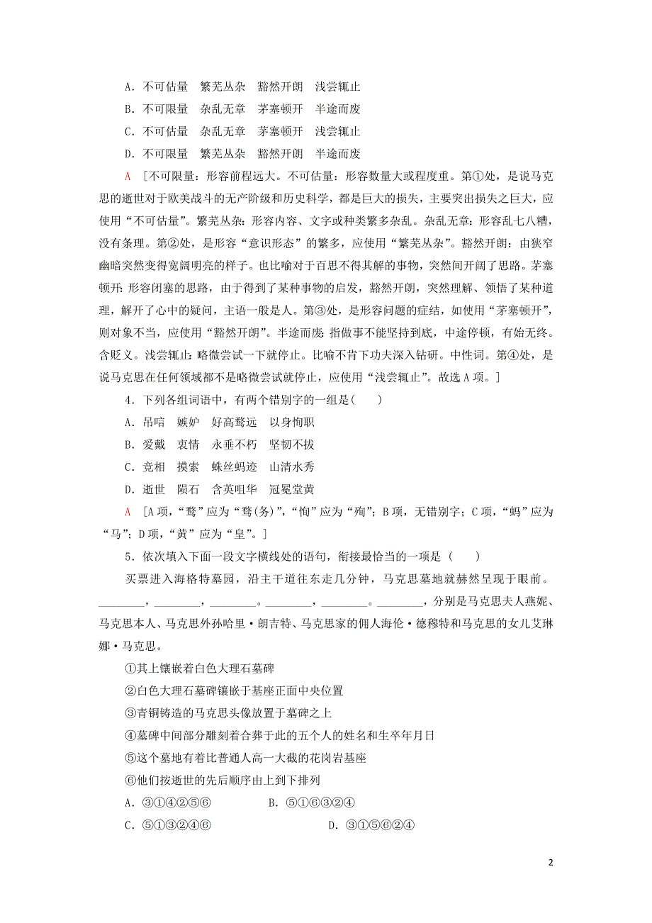 17在马克思墓前的讲话练习（附解析部编版必修下册）.doc_第2页