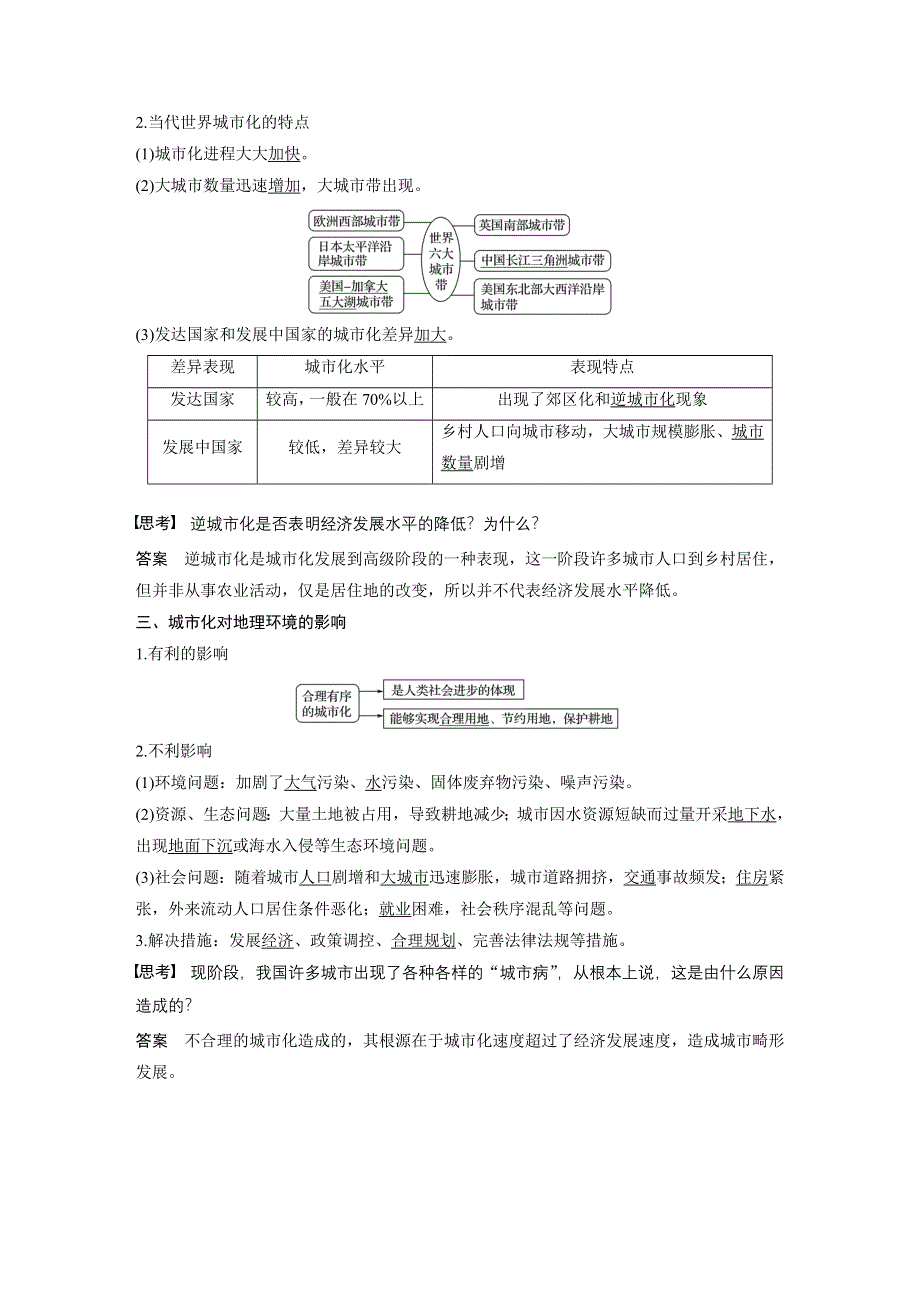 2019-2020学年新素养同步导学鲁教版高中地理必修二老课标版练习：第2单元 城市与地理环境 第一节 WORD版含解析.docx_第2页