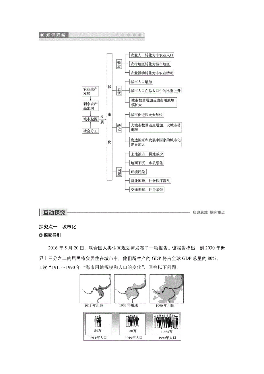 2019-2020学年新素养同步导学鲁教版高中地理必修二老课标版练习：第2单元 城市与地理环境 第一节 WORD版含解析.docx_第3页