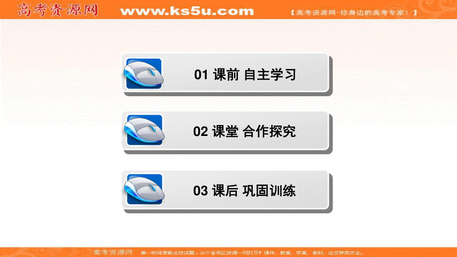 2019-2020学年新突破同步人民版高中历史选修一课件：专题九 一　酝酿中的变革 .ppt_第2页