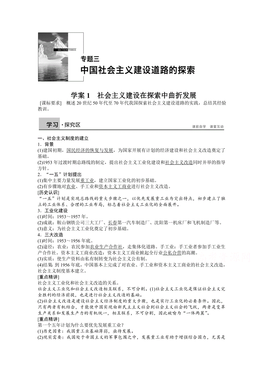 2016-2017学年高中历史（人民版必修二）课时作业：专题三 中国社会主义道路建设的探索学案1 WORD版含答案.docx_第1页