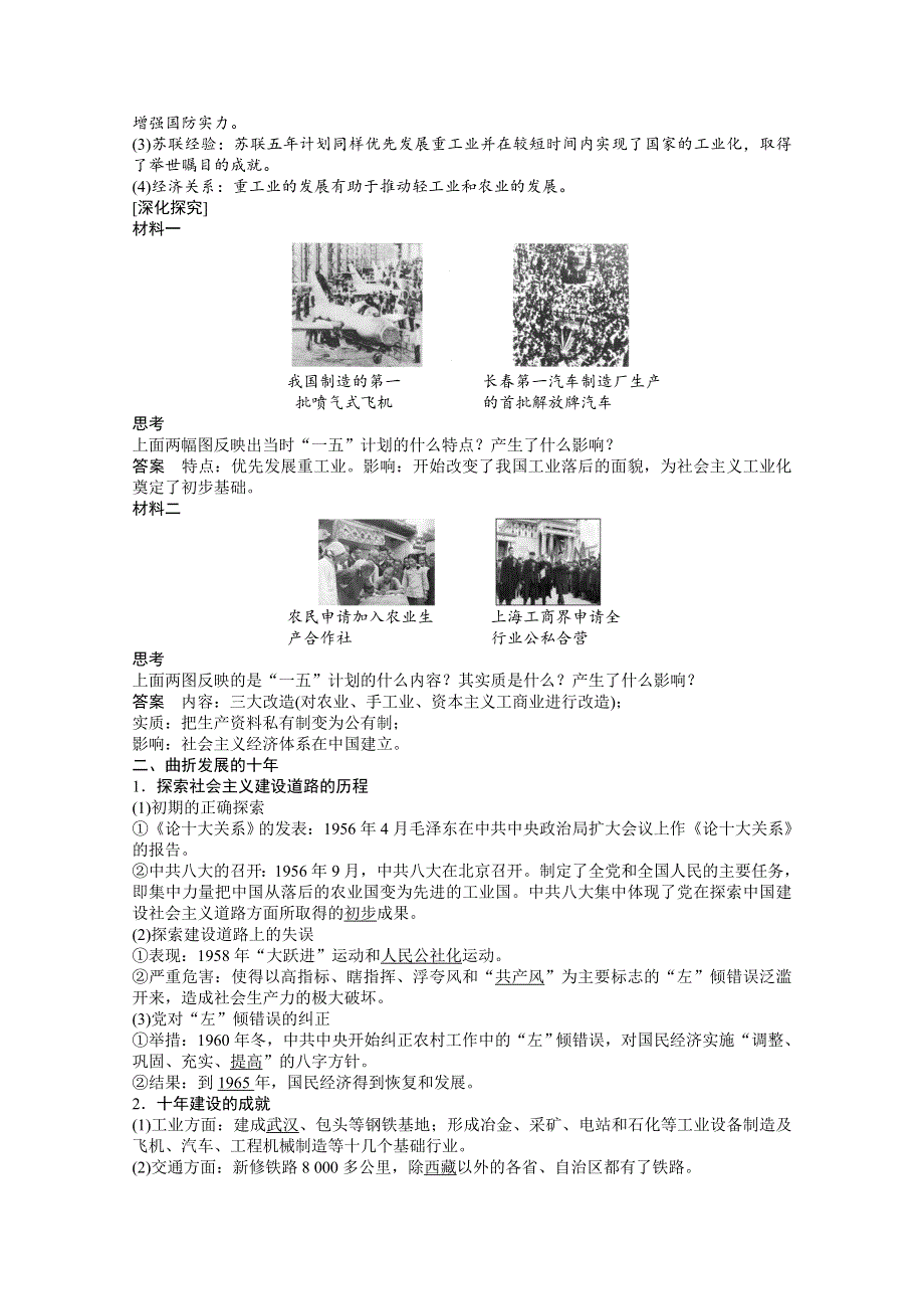 2016-2017学年高中历史（人民版必修二）课时作业：专题三 中国社会主义道路建设的探索学案1 WORD版含答案.docx_第2页