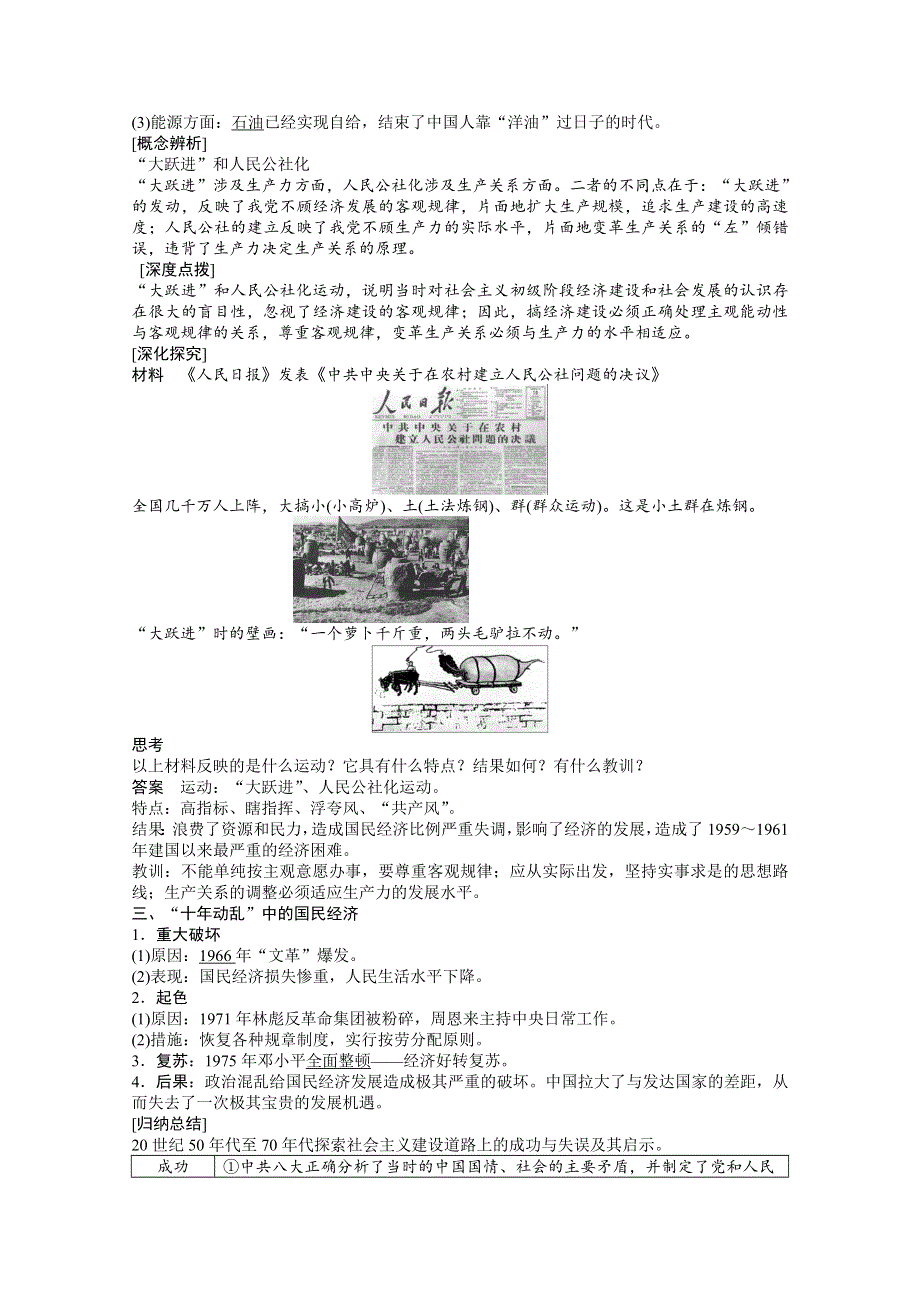 2016-2017学年高中历史（人民版必修二）课时作业：专题三 中国社会主义道路建设的探索学案1 WORD版含答案.docx_第3页