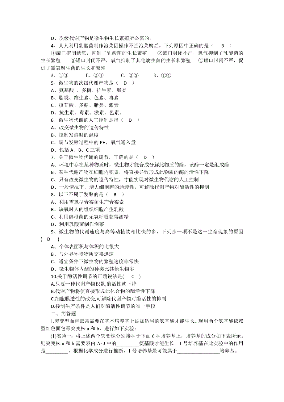 [旧人教]高中生物选修5.3.doc_第3页