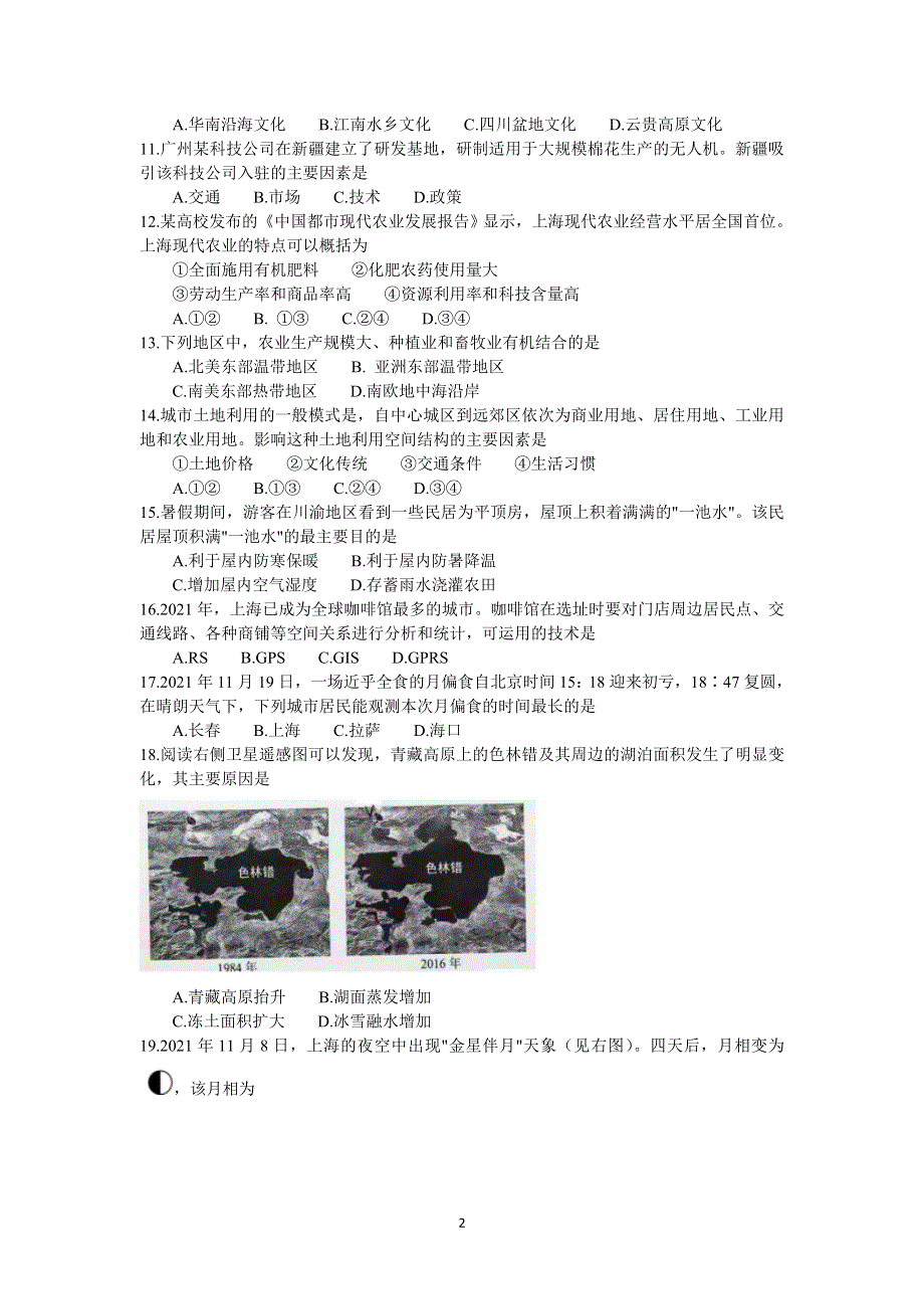 上海市黄浦区2021-2022学年高二上学期期终调研测试 地理 WORD版含答案.doc_第2页