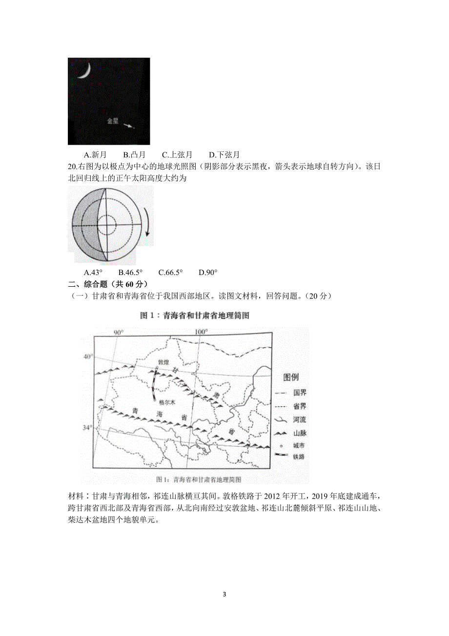 上海市黄浦区2021-2022学年高二上学期期终调研测试 地理 WORD版含答案.doc_第3页