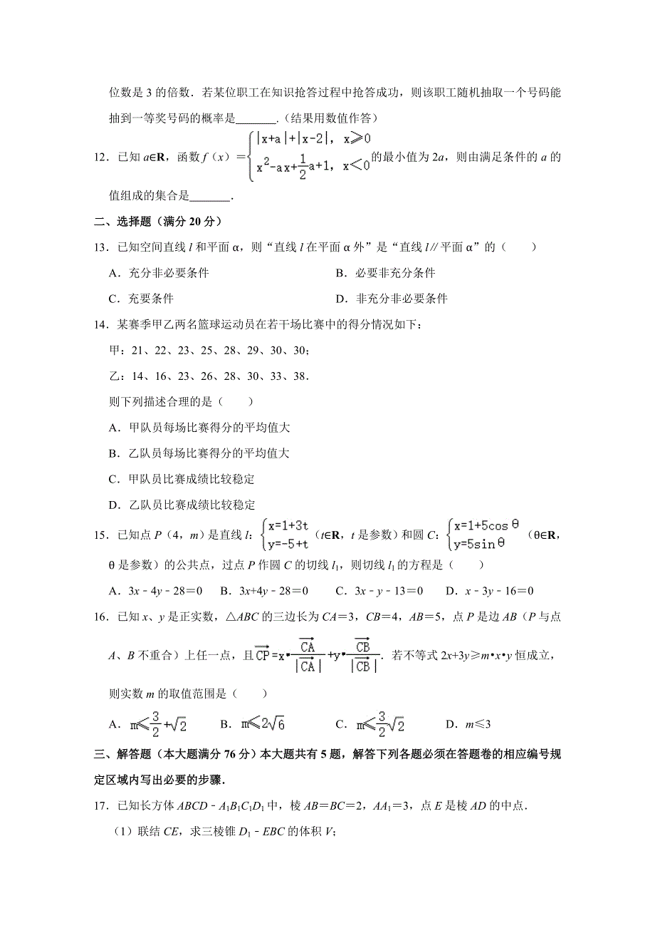 上海市黄浦区2021届高三高考数学二模试卷 WORD版含解析.doc_第2页