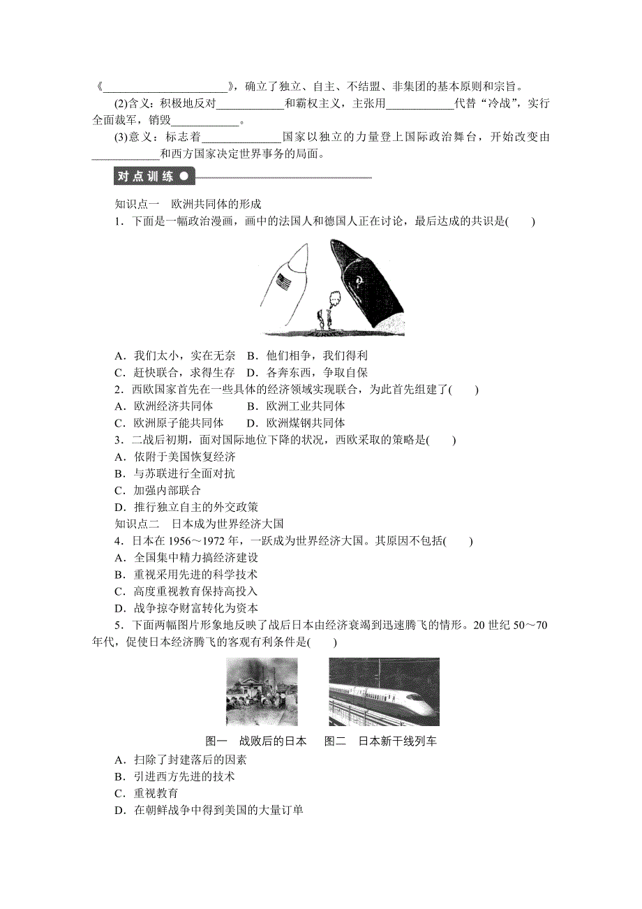 2016-2017学年高中历史（岳麓版必修一）课时作业：第七单元　复杂多样的当代世界 25课时 WORD版含解析.docx_第2页