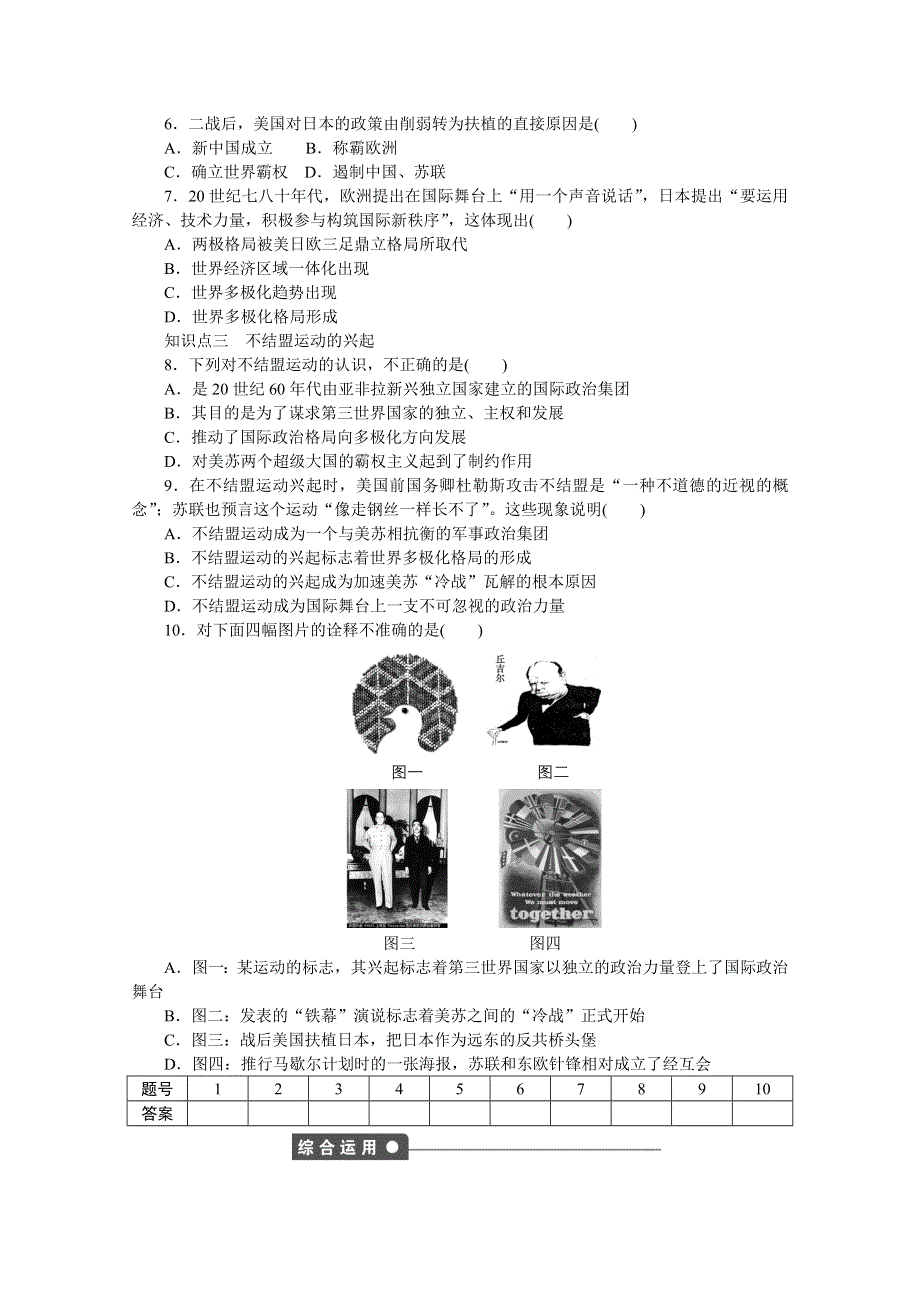 2016-2017学年高中历史（岳麓版必修一）课时作业：第七单元　复杂多样的当代世界 25课时 WORD版含解析.docx_第3页