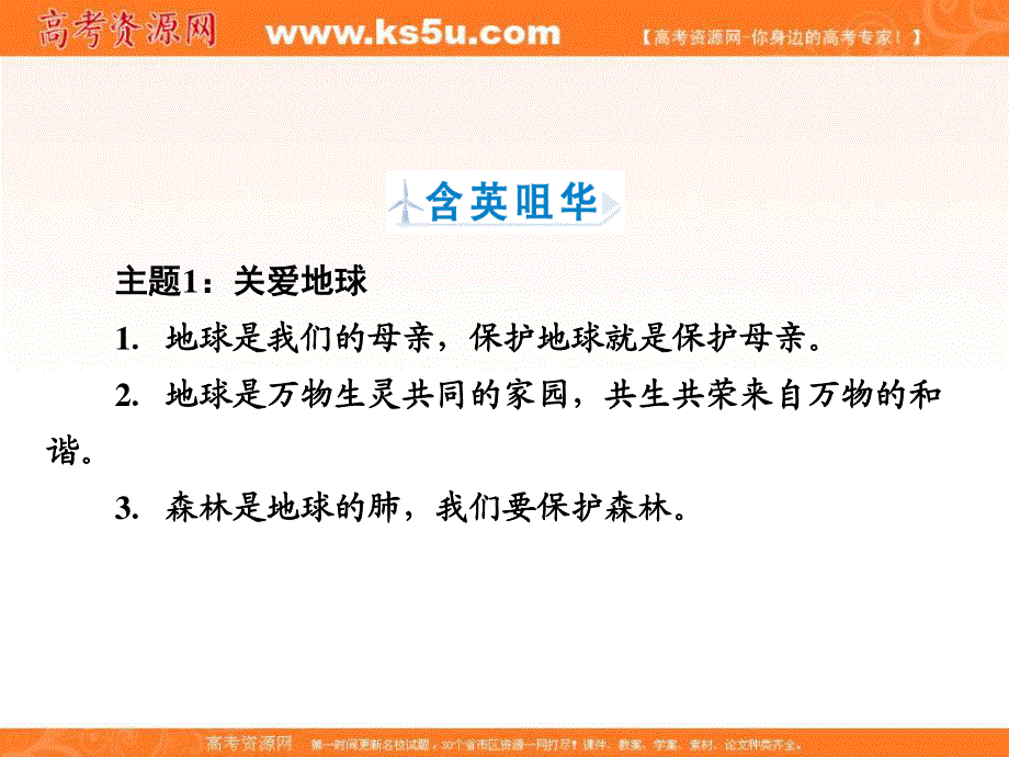 2018年语文同步优化指导（人教版必修3）课件：第13课 宇宙的边疆 .ppt_第3页