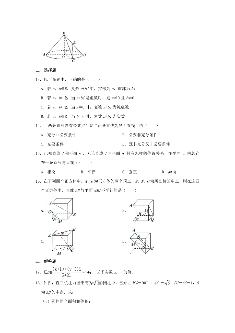 上海市黄浦区光明中学2020-2021学年高二数学下学期期中试题（含解析）.doc_第2页