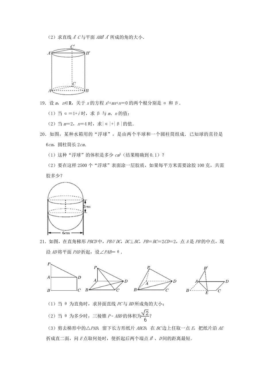 上海市黄浦区光明中学2020-2021学年高二数学下学期期中试题（含解析）.doc_第3页