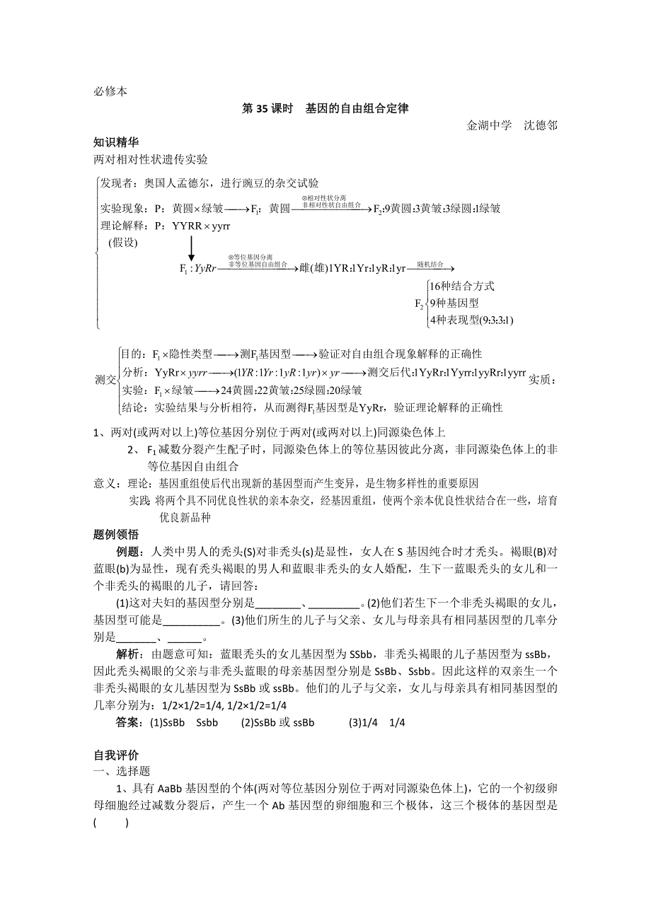 [旧人教]高中生物第二册教学案6.2.2.doc_第1页