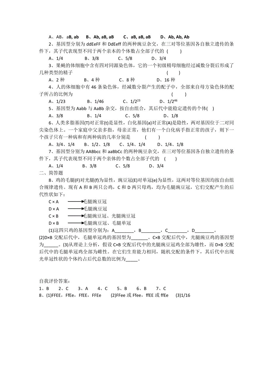 [旧人教]高中生物第二册教学案6.2.2.doc_第2页