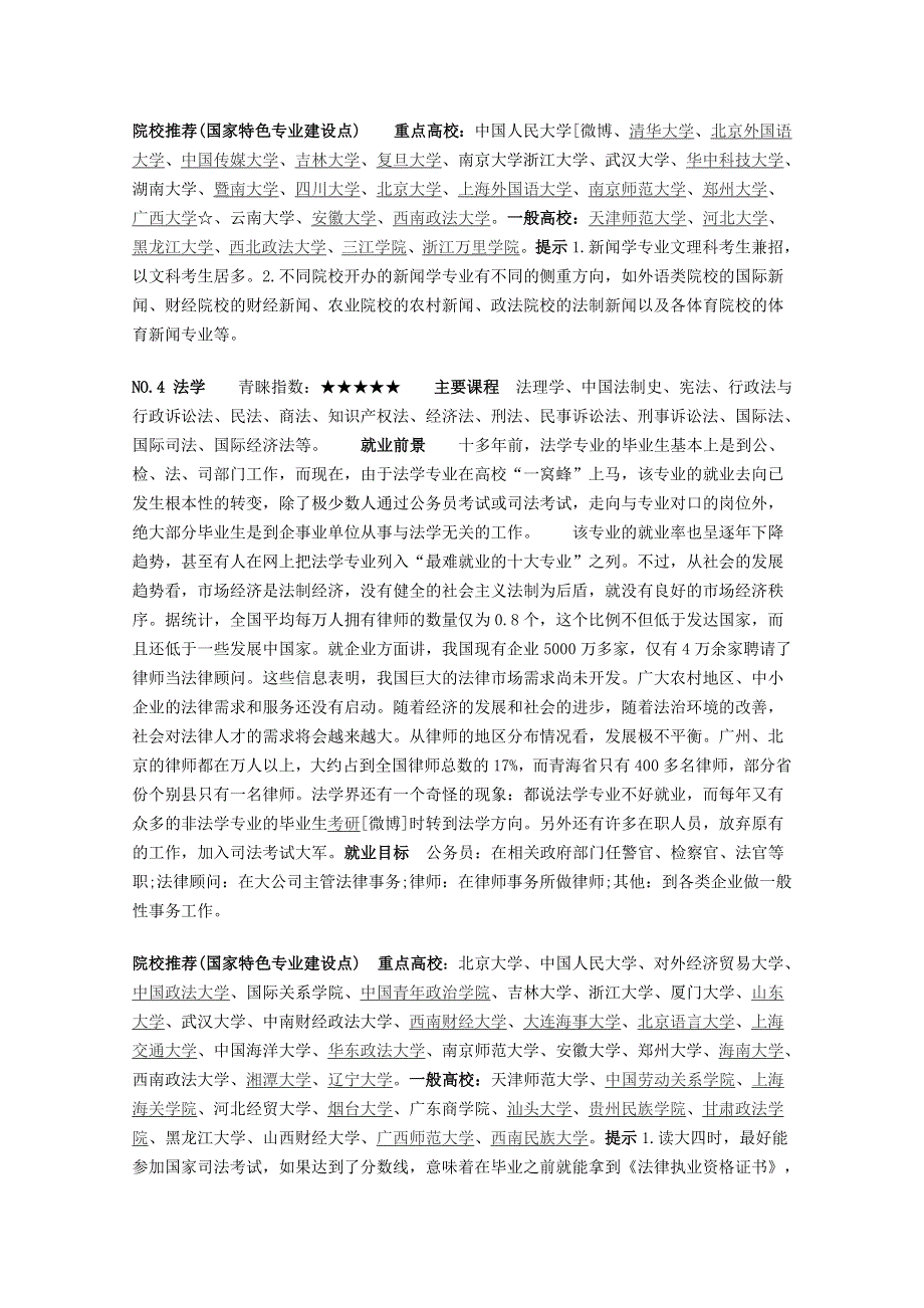 中国十大文科十大理科热门专业排行榜.doc_第3页