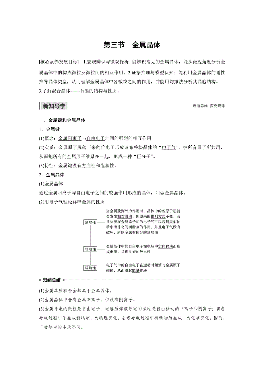 2019-2020学年新素养导学同步人教版化学选修三江苏专用讲义：第三章 晶体结构与性质 第三节 WORD版含答案.docx_第1页