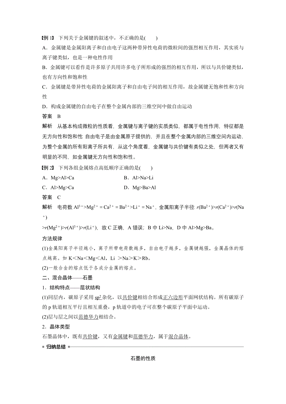 2019-2020学年新素养导学同步人教版化学选修三江苏专用讲义：第三章 晶体结构与性质 第三节 WORD版含答案.docx_第2页