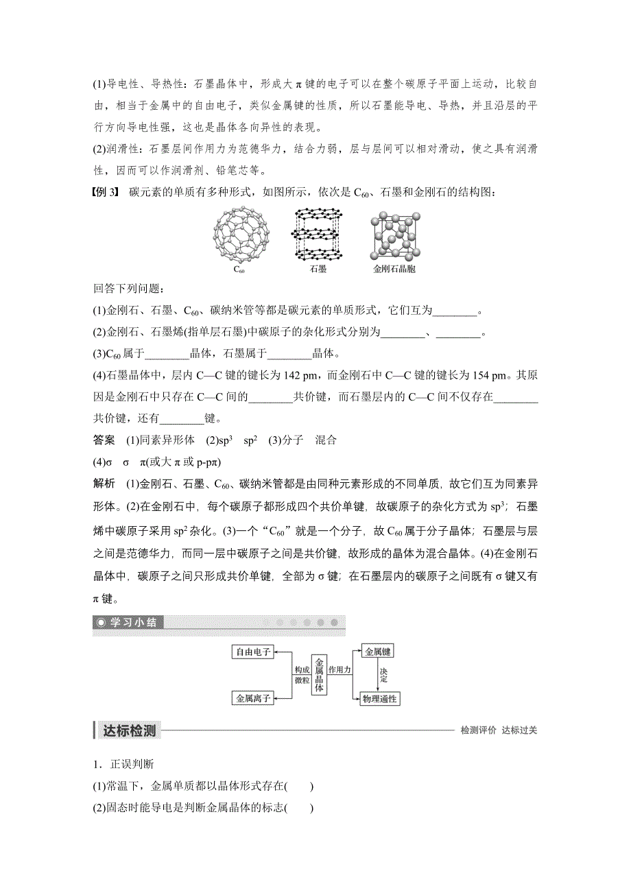 2019-2020学年新素养导学同步人教版化学选修三江苏专用讲义：第三章 晶体结构与性质 第三节 WORD版含答案.docx_第3页