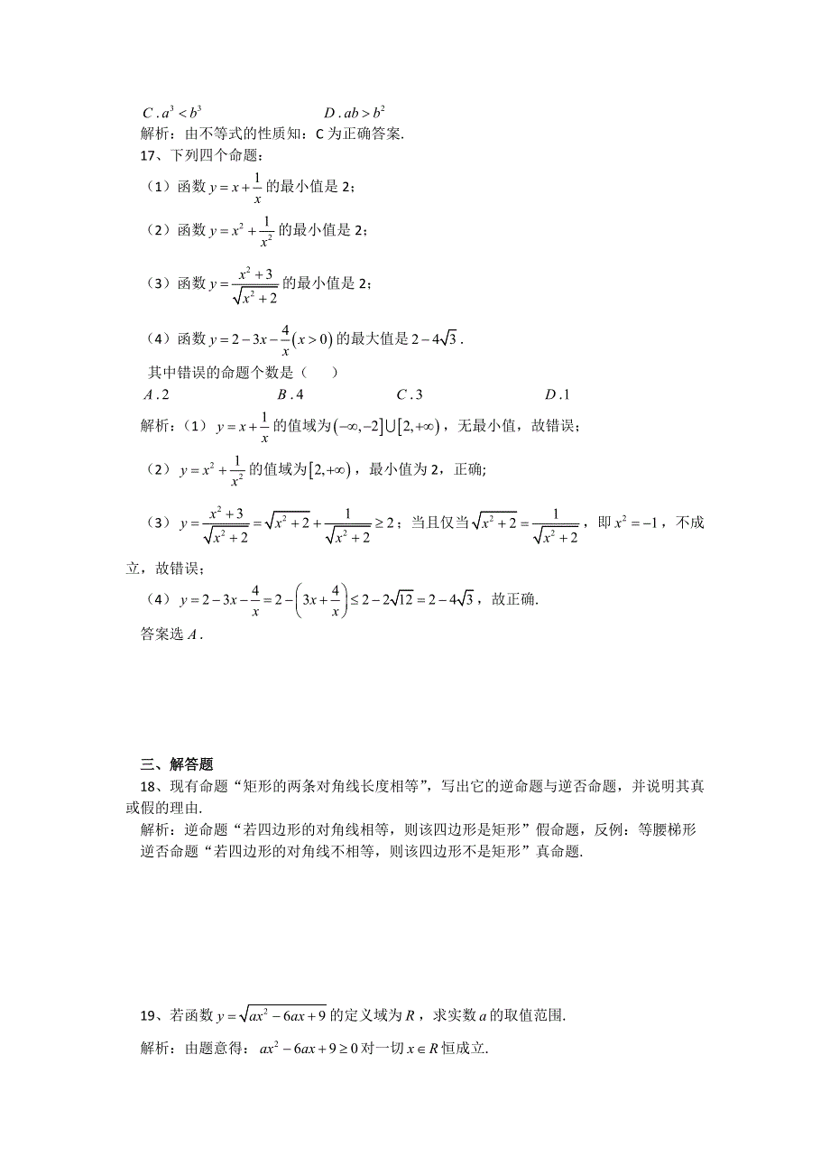 上海市黄浦区敬业中学2014-2015学年高一上学期期中考试数学试题 WORD版含解析.doc_第3页