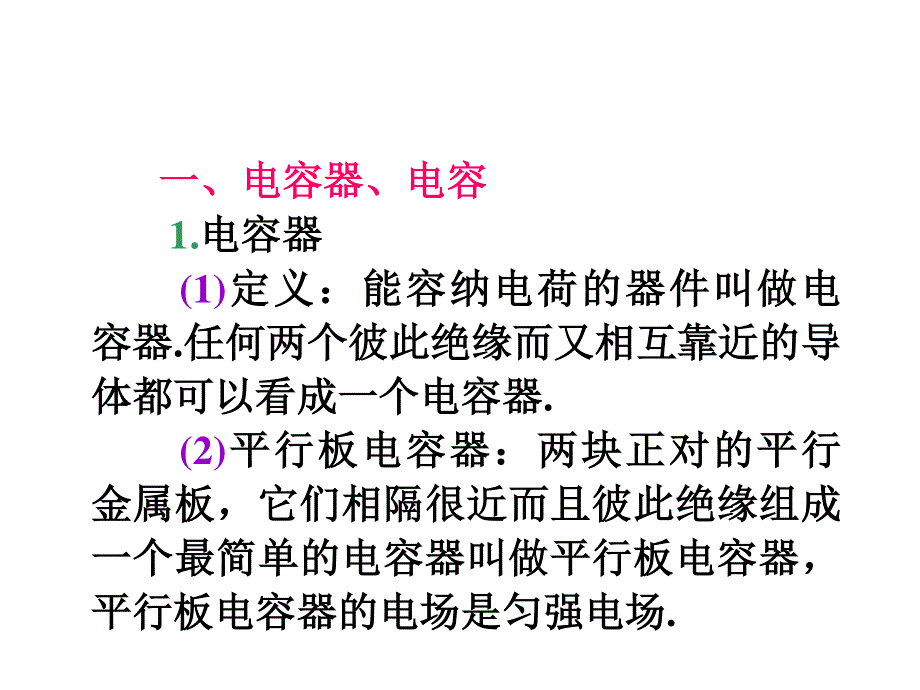 2012届高考物理学海导航全国版统编教材总复习（第1轮）课件：第9章第3讲 带电粒子在电场中运动.ppt_第2页