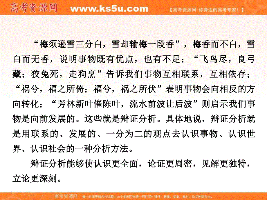 2018年语文同步优化指导（人教版必修4）课件：单元写作4 议论文写作（四）——善于思辨　学习辩证分析 .ppt_第3页