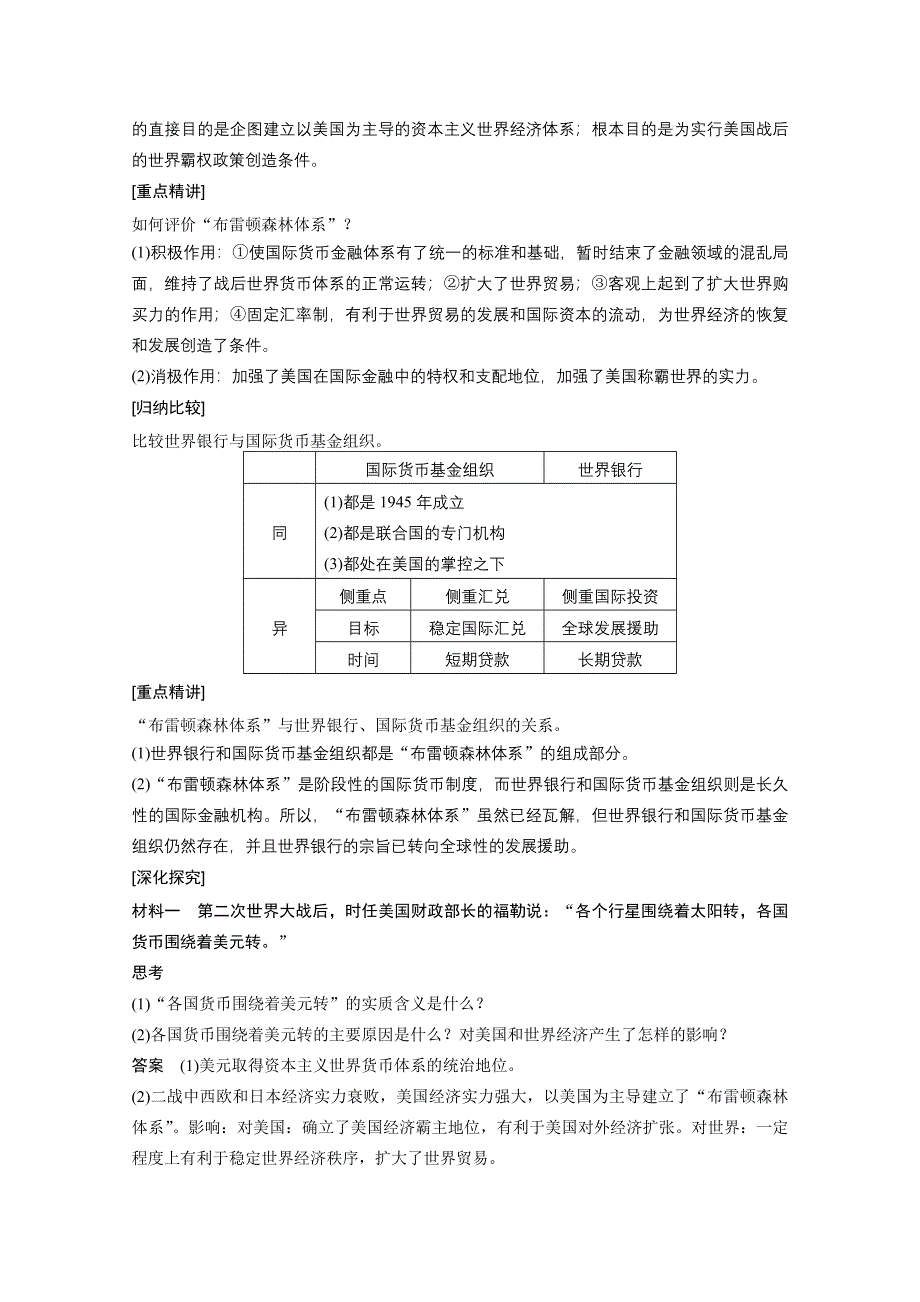 2016-2017学年高中历史（人民版必修二）课时作业：专题八 当今世界经济的全球化趋势学案1 WORD版含答案.docx_第2页