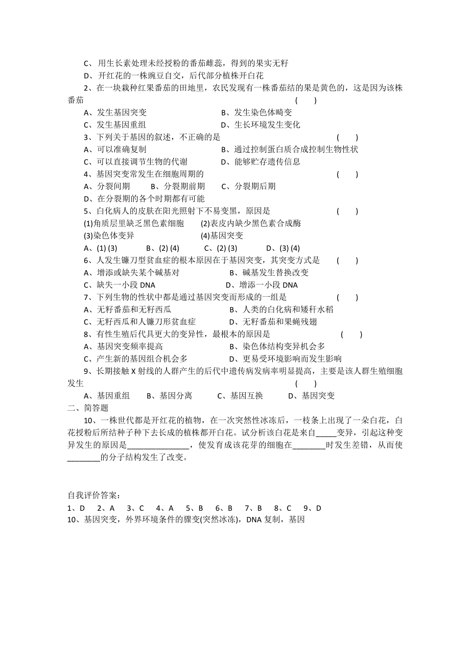 [旧人教]高中生物第二册教学案6.4.1.doc_第2页